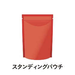 スタンディングパウチ