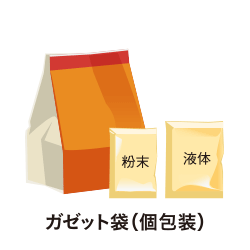 ガゼット袋（個包装）